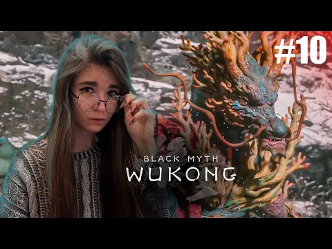 Видео: Black Myth: Wukong Прохождение ▷ ПОКАТАЙ МЕНЯ, БОЛЬШАЯ ЧЕРЕПАХА ▷ #10