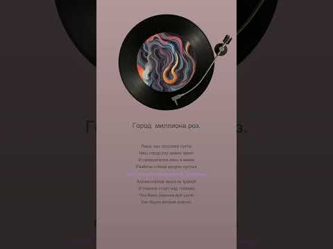 Видео: Город  миллиона роз.