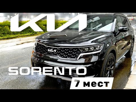 Видео: Честный обзор на Kia Sorento 2024 / 7 мест в комплектации Prestige. 2.5 180л.с. 