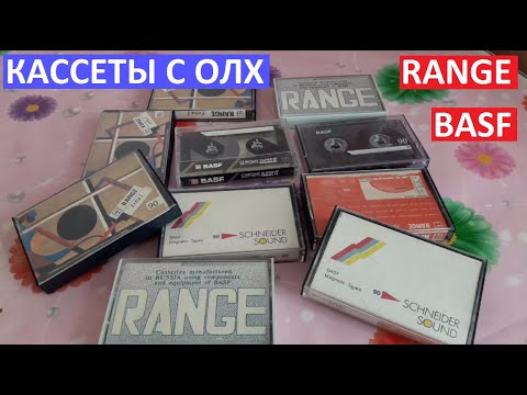 Видео: Кассеты с ОЛХ BASF RANGE