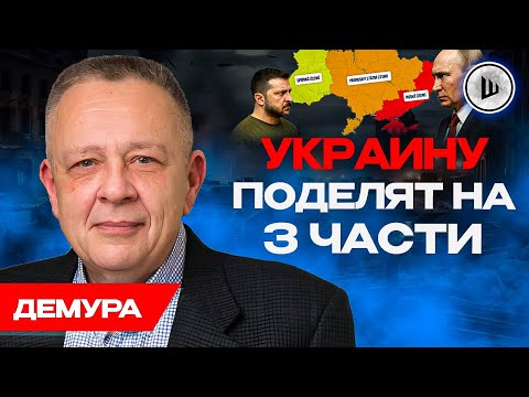 Видео: 🔄ЗЕ будут менять на Залужного. Демура. Южное копьё Трампа. Макрон встречает Зеленского