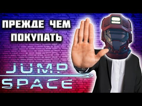 Видео: ПРЕЖДЕ ЧЕМ ПОКУПАТЬ JUMP SPACE ПОСМОТРИ ЭТОТ ОБЗОР