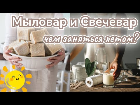 Видео: Когда продажи не продажи / Чем заняться вне сезон / Время отдохнуть и обнулиться