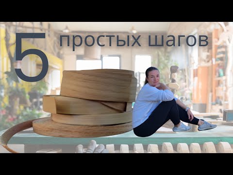 Видео: Всё об идеальной кромке! 