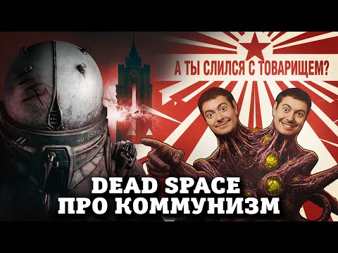Видео: Обзор Cronos: The New Dawn - Dead Space про коммунизм I Битый Пиксель