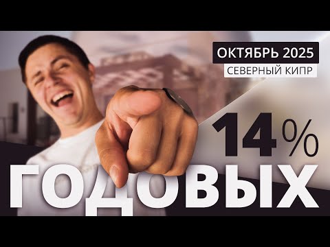 Видео: Северный Кипр 2025: шанс или ловушка для инвесторов?