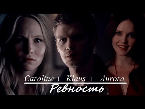 Видео: Klaus & Caroline & Aurora II Ревность