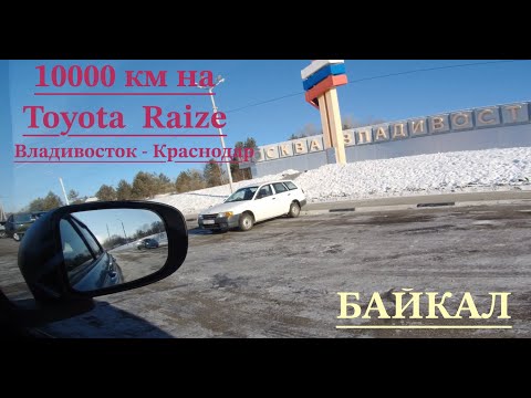 Видео: Перегон Raize 2