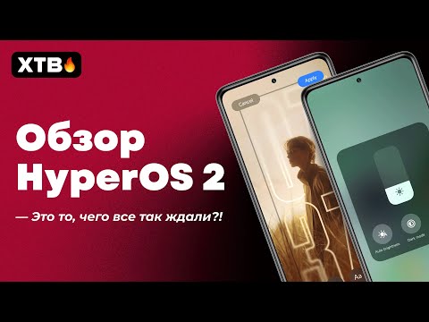 Видео: 🔥 ПЕРВЫЙ ОБЗОР HyperOS 2 с Android 15 // Больше Кастомизации и других Фишек!