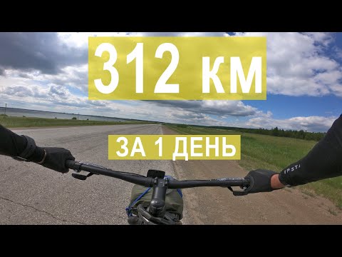Видео: На горном велосипеде 312 км за один день