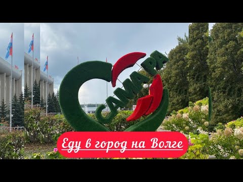 Видео: Киров-Самара| 15 часов на автобусе| Самарский зоопарк