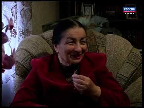 Видео: Долорес Билаонова. Передача "Йӕ уды ӕрдхӕрӕны зӕлтӕ" (2008).