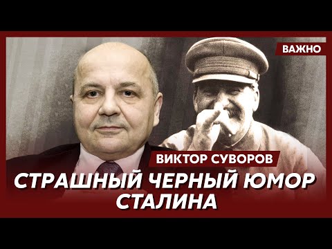 Видео: Суворов: Дорогой Лазарь Моисеевич, меня расстреляют, но меня-то не жалко, а вот вас — до слез!