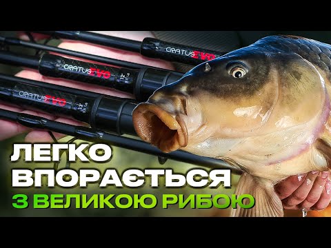 Видео: 🚀 Огляд ОНОВЛЕНОЇ версії коропових вудлищ Cratus EVO