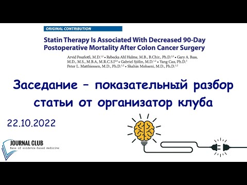 Видео: Открытое занятие Журнального клуба по разбору статьи (22.10.2022г.)