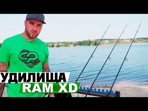 Видео: Обзор удилищ для карповой ловли Carp Pro RAM XD! КРАШ ТЕСТ карповых удилищ!