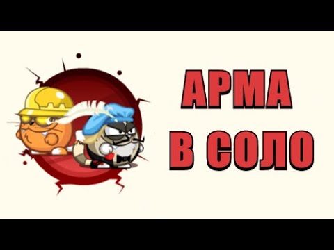 Видео: Ромео и Джульетта & Инженер | Арма за 8 минут