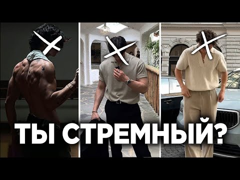 Видео: КАК СТАТЬ КРАСИВЫМ, ЕСЛИ ТЫ СТРЕМНЫЙ (БЕЗ ВОДЫ)