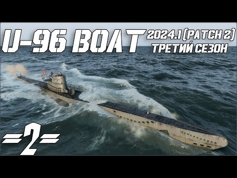 Видео: ⚓UBOAT⚓ 🔥U-96🔥 3 Сезон - 2 серия