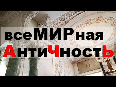 Видео: Краеведческий музей Калуга. Дом Кологривовой 1805-1808г. Усадьба Золотарева.