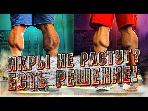 Видео: Икры не растут? Есть решение!