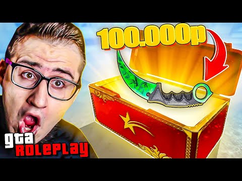 Видео: ВЫБИЛ РЕДКИЙ НОЖ В ГТА 5 РП! ЗАДОНАТИЛ 100.000 РУБЛЕЙ НА НОВЫЙ DRAGON GUN КЕЙС! (GTA 5 RP)