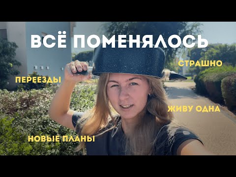Видео: ВЛОГ. У нас появился ребенок. Муж уехал от меня, осталась одна. Покидаю Израиль
