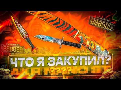 Видео: ЧТО Я ЗАКУПИЛ в НОВОМ “SYNDICATE” ПАССЕ + ТРЕЙД на ЗАПРОСАХ в STANDOFF 2!