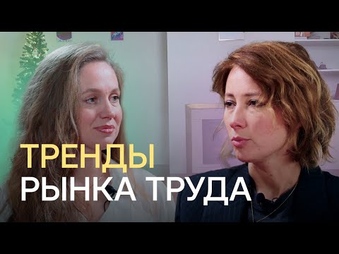 Видео: ЧТО БУДЕТ С РЫНКОМ ТРУДА В 2025 ГОДУ?