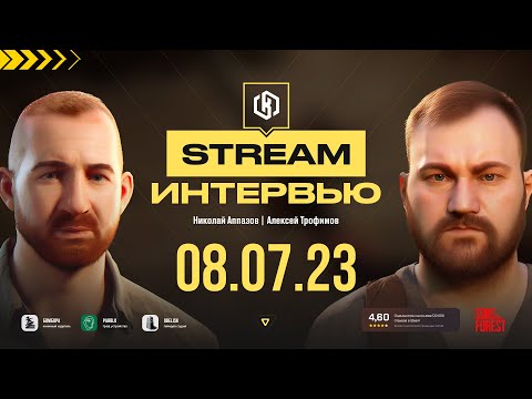 Видео: Интервью с 3D-художниками Sons of the Forest x Obelisk