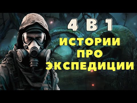 Видео: Страшные истории про пещеры  /Байки полярников/ Мистические истории/ Страшные истории