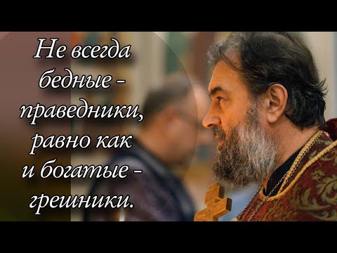 Видео: Хорошие люди и ад. Отец Андрей Ткачёв