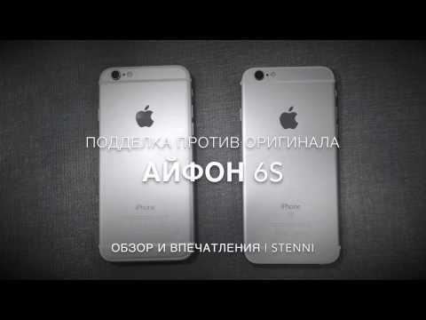 Видео: Как отличить подделку iPhone 6S от оригинала iPhone.