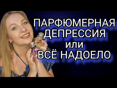 Видео: РЕДКИЕ И СНЯТЫЕ ПАРФЮМЕРНЫЕ ШЕДЕВРЫ😍