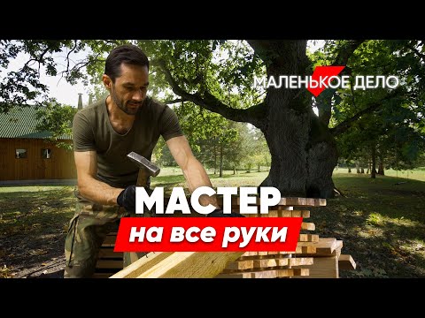 Видео: Построил дом для матери, а после и еще один для себя.
