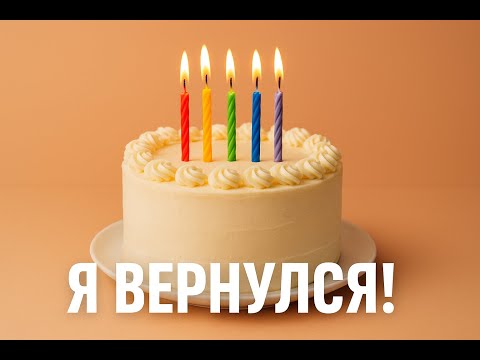 Видео: ВЕРНУЛСЯ НА ЮТУБ? | Почему пропадал?