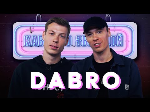 Видео: DABRO смотрят КАВЕРЫ на ЮНОСТЬ // ВСЕ ЗА ОДНОГО // ПОЦЕЛУЙ