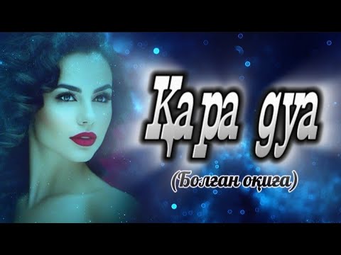 Видео: Дуаланған жігіт қайтарма оқығанда қыздың әкесі мына көріністі көріп...