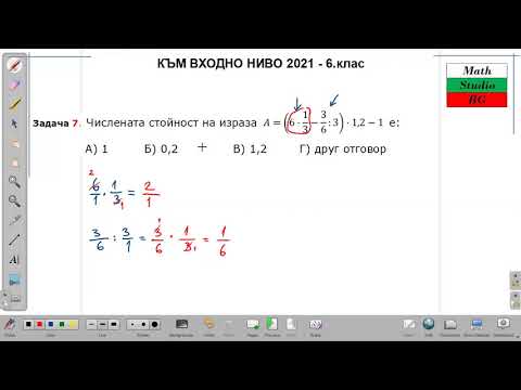 Видео: 6.клас - към Входно Ниво 2021 две-три задачки (part2)