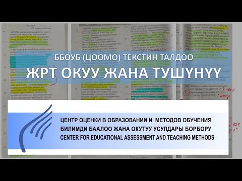 Видео: ЦООМО текст талкуу  - Чагылган (2020)