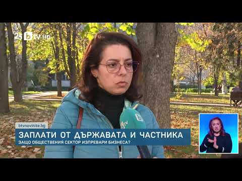 Видео: УНИЗИТЕЛНО: ВИЖТЕ КОЛКО СТРУВА ТРУДЪТ ВИ! България на дъното по заплати, интелигенцията проси!