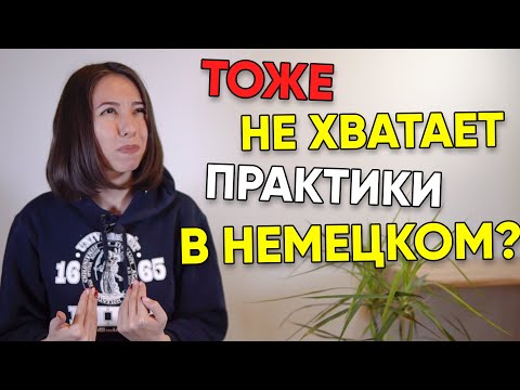 Видео: Сможете составить эти предложения с AUCH? ⚡ Немецкий язык - фразы на слух ⚡ Немецкий для начинающих!