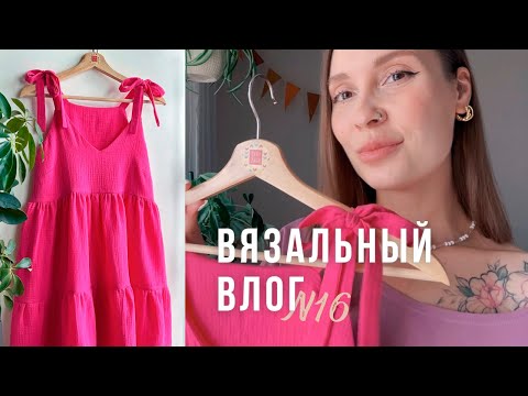 Видео: 🩷Платье Фуксия - Шью пошагово🩷2-ая часть МК топа🩷Продолжение Вязальной Лотереи