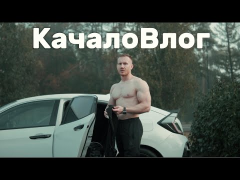 Видео: КачалоВлог №1. Про фарму, моя история и, что главное для достижения крутой формы?