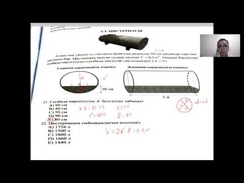 Видео: ҰБТ 2021 қаңтар  Математикадан келген контекстік есептерді шығару. Алма Аширбаева