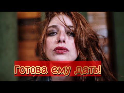 Видео: Женское предательство и таблетка от страданий