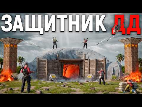 Видео: ЗАЩИТНИК ДД! ПЕЩЕРА, которую НЕ СМОГ зарейдить сервер в RUST / РАСТ