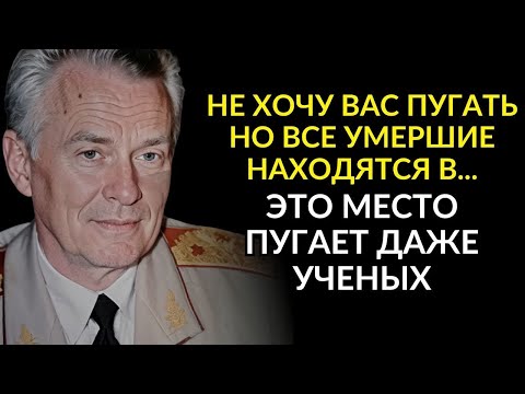 Видео: Эти записи боялись публиковать. Советский Генерал Евгений Ливенцов раскрыл тайну жизни после смерти