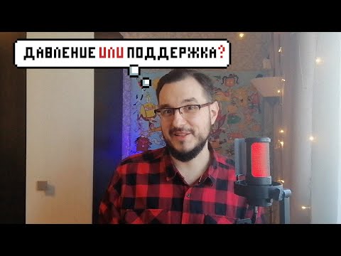 Видео: Идеальный родитель может все испортить