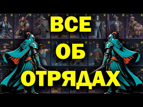 Видео: Азы развития отрядов в Conquerors Blade! Гайд 2024-2025.